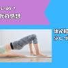 週一回ピラティス