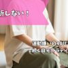 自宅ピラティス