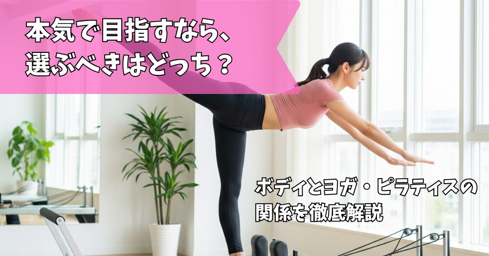 ピラティス