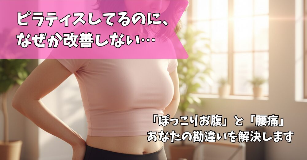 ぽっこりお腹ピラティス