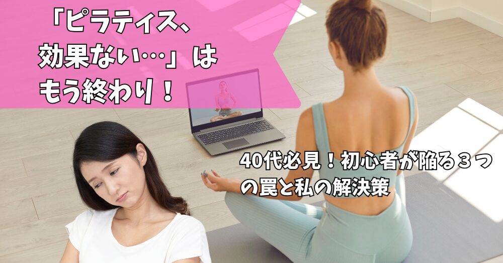 ピラティス効果ない