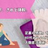 ピラティスソックス