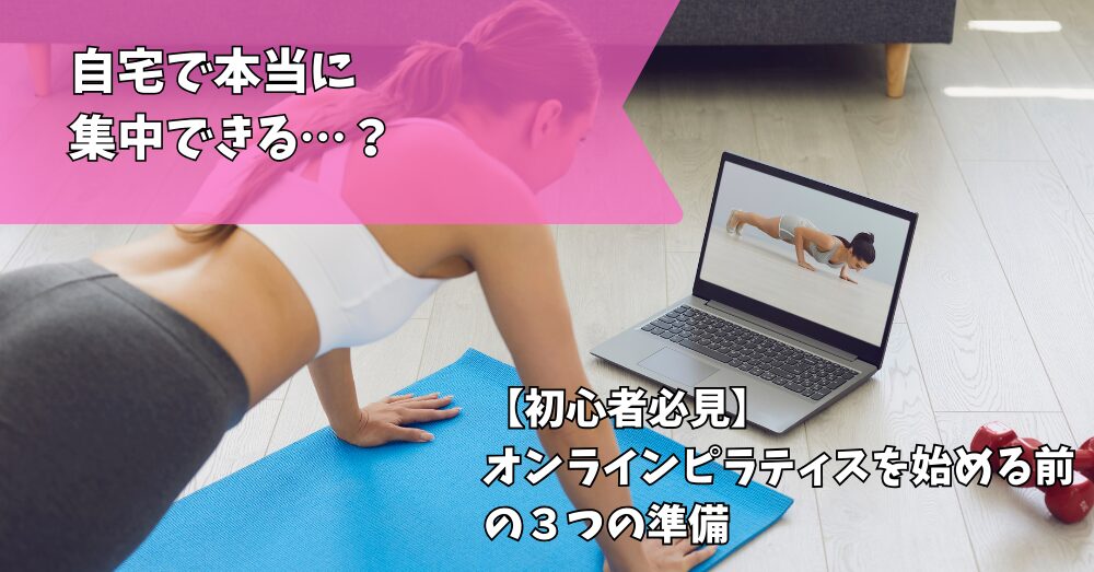 オンラインピラティス
