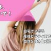産後ピラティス
