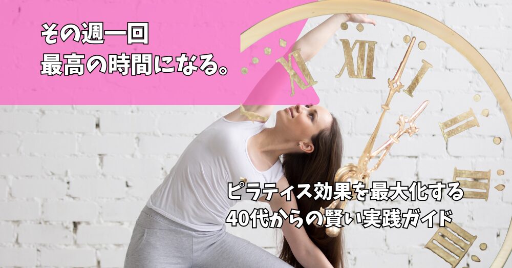 ピラティス