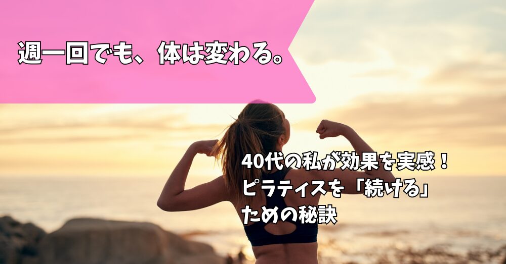 週一ピラティス