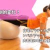 ピラティスボール