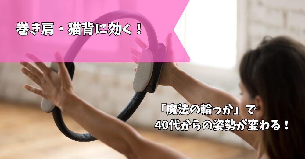 ピラティスリング
