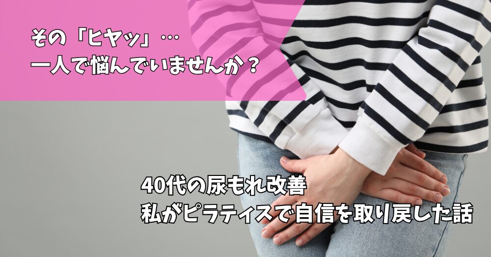 40代尿もれ