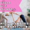 ピラティスインストラクター