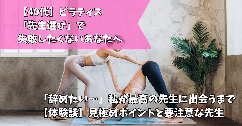 ピラティスインストラクター