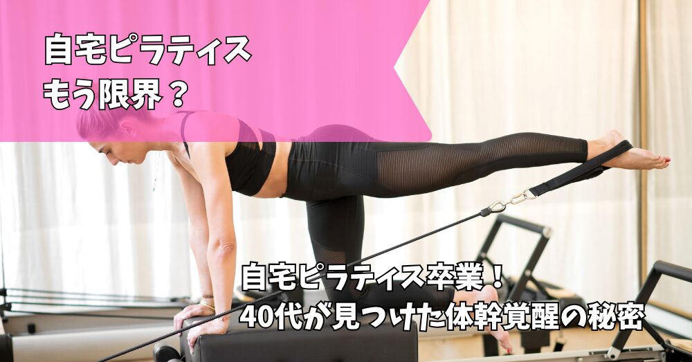 マシンピラティス