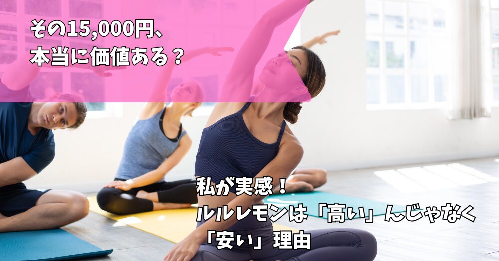 ピラティス　ルルレモン