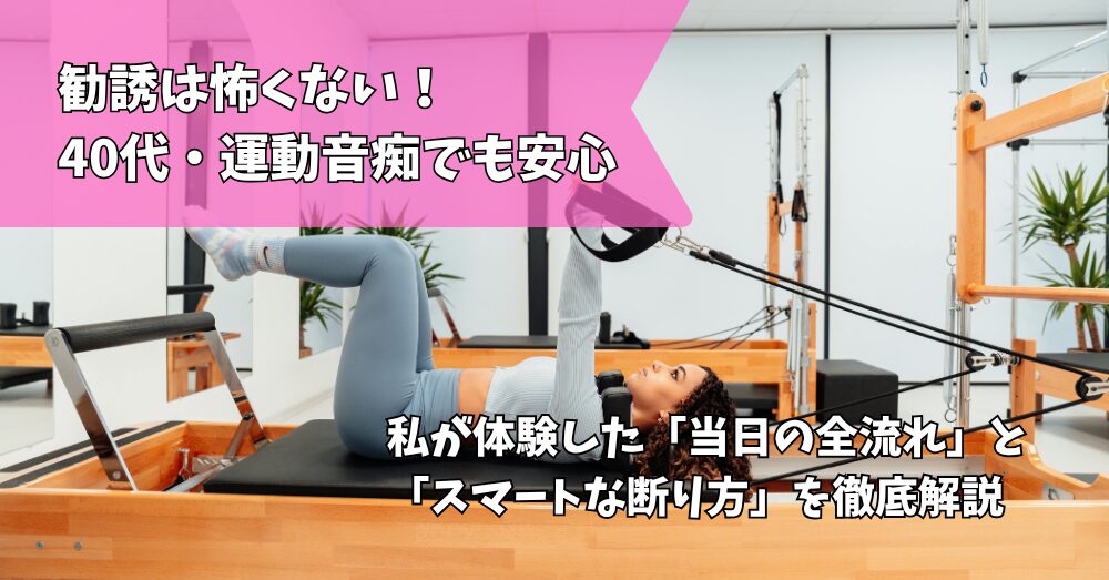 マシンピラティス