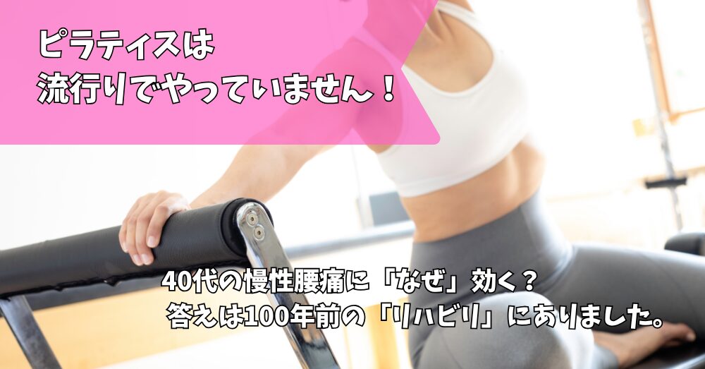 ピラティス