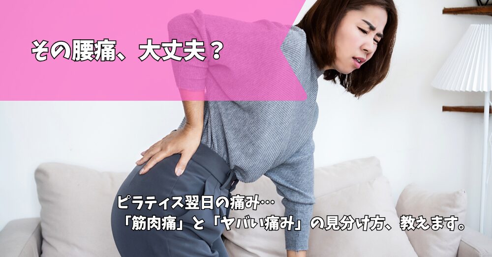 ピラティス腰痛