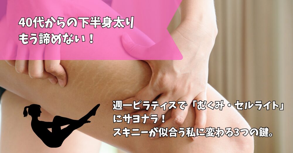下半身太り