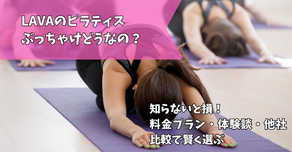 ピラティス