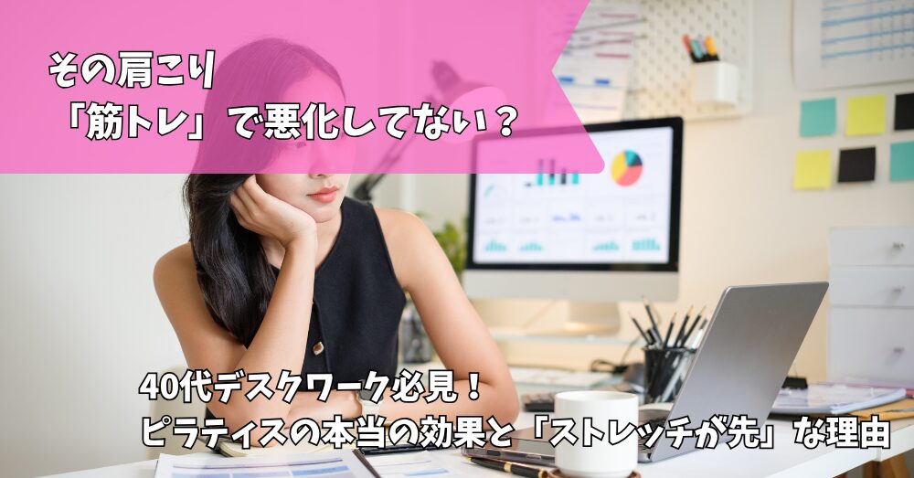 肩こり　ストレッチ