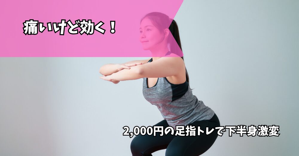 スクワット　指