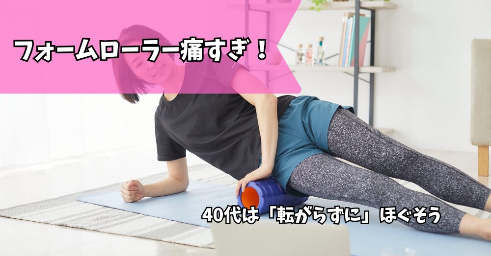 フォームローラー