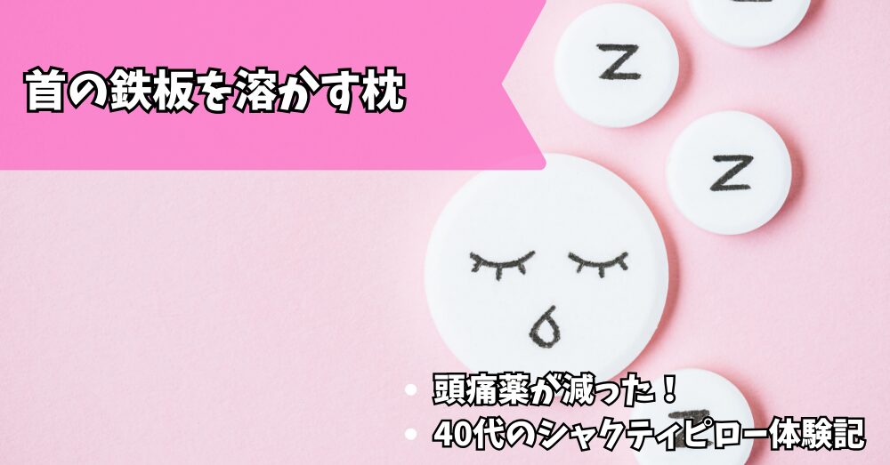 シャクティマット