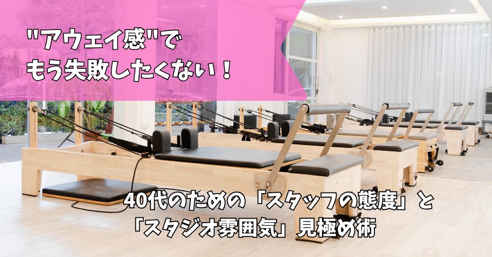 ピラティス　スタッフ